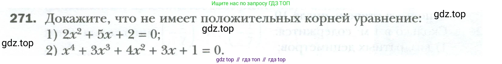 ГДЗ Алгебра, 7 класс Учебник, авторы: Мерзляк Аркадий Григорьевич, Полонский Виталий Борисович, Якир Михаил Семёнович, издательство Просвещение, Москва, 2023, голубого цвета, страница 50, номер 271, Условие