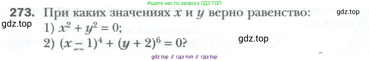 ГДЗ Алгебра, 7 класс Учебник, авторы: Мерзляк Аркадий Григорьевич, Полонский Виталий Борисович, Якир Михаил Семёнович, издательство Просвещение, Москва, 2023, голубого цвета, страница 50, номер 273, Условие