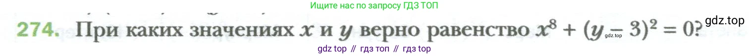 ГДЗ Алгебра, 7 класс Учебник, авторы: Мерзляк Аркадий Григорьевич, Полонский Виталий Борисович, Якир Михаил Семёнович, издательство Просвещение, Москва, 2023, голубого цвета, страница 50, номер 274, Условие