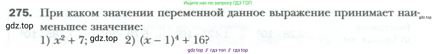 ГДЗ Алгебра, 7 класс Учебник, авторы: Мерзляк Аркадий Григорьевич, Полонский Виталий Борисович, Якир Михаил Семёнович, издательство Просвещение, Москва, 2023, голубого цвета, страница 50, номер 275, Условие