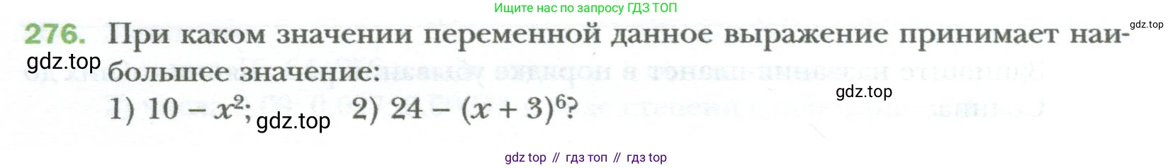 ГДЗ Алгебра, 7 класс Учебник, авторы: Мерзляк Аркадий Григорьевич, Полонский Виталий Борисович, Якир Михаил Семёнович, издательство Просвещение, Москва, 2023, голубого цвета, страница 50, номер 276, Условие