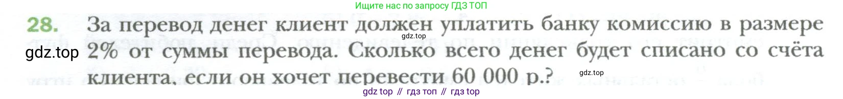 ГДЗ Алгебра, 7 класс Учебник, авторы: Мерзляк Аркадий Григорьевич, Полонский Виталий Борисович, Якир Михаил Семёнович, издательство Просвещение, Москва, 2023, голубого цвета, страница 8, номер 28, Условие