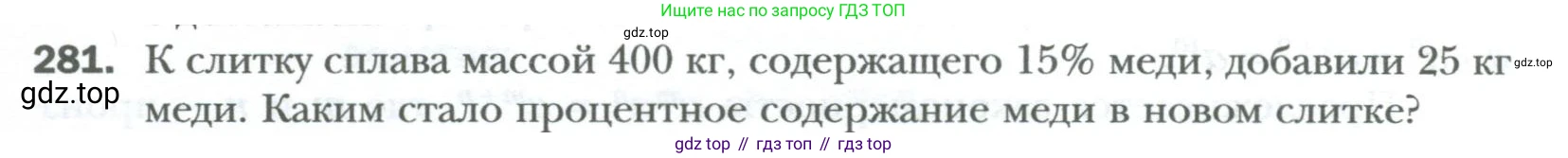 ГДЗ Алгебра, 7 класс Учебник, авторы: Мерзляк Аркадий Григорьевич, Полонский Виталий Борисович, Якир Михаил Семёнович, издательство Просвещение, Москва, 2023, голубого цвета, страница 51, номер 281, Условие