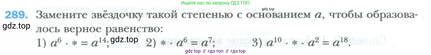 ГДЗ Алгебра, 7 класс Учебник, авторы: Мерзляк Аркадий Григорьевич, Полонский Виталий Борисович, Якир Михаил Семёнович, издательство Просвещение, Москва, 2023, голубого цвета, страница 56, номер 289, Условие