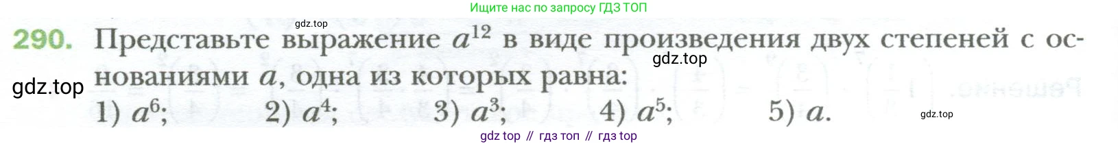 ГДЗ Алгебра, 7 класс Учебник, авторы: Мерзляк Аркадий Григорьевич, Полонский Виталий Борисович, Якир Михаил Семёнович, издательство Просвещение, Москва, 2023, голубого цвета, страница 56, номер 290, Условие