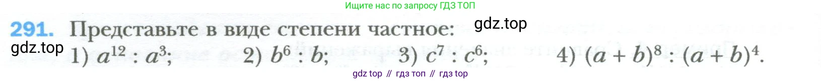 ГДЗ Алгебра, 7 класс Учебник, авторы: Мерзляк Аркадий Григорьевич, Полонский Виталий Борисович, Якир Михаил Семёнович, издательство Просвещение, Москва, 2023, голубого цвета, страница 56, номер 291, Условие