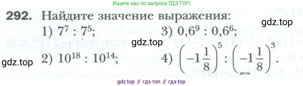 ГДЗ Алгебра, 7 класс Учебник, авторы: Мерзляк Аркадий Григорьевич, Полонский Виталий Борисович, Якир Михаил Семёнович, издательство Просвещение, Москва, 2023, голубого цвета, страница 56, номер 292, Условие