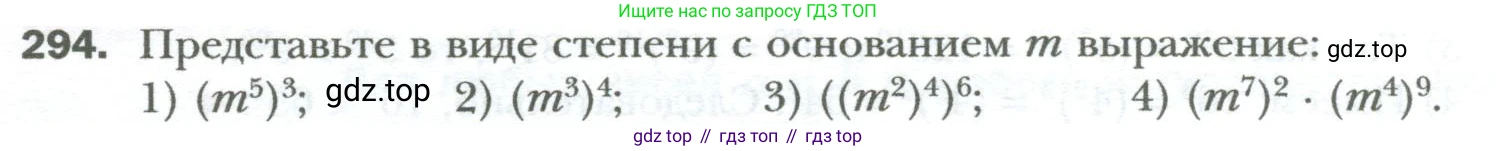 ГДЗ Алгебра, 7 класс Учебник, авторы: Мерзляк Аркадий Григорьевич, Полонский Виталий Борисович, Якир Михаил Семёнович, издательство Просвещение, Москва, 2023, голубого цвета, страница 56, номер 294, Условие