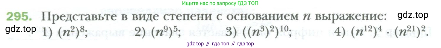 ГДЗ Алгебра, 7 класс Учебник, авторы: Мерзляк Аркадий Григорьевич, Полонский Виталий Борисович, Якир Михаил Семёнович, издательство Просвещение, Москва, 2023, голубого цвета, страница 56, номер 295, Условие