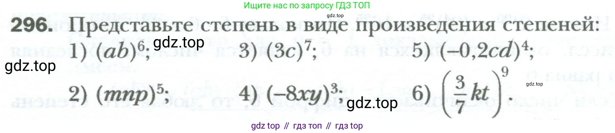 ГДЗ Алгебра, 7 класс Учебник, авторы: Мерзляк Аркадий Григорьевич, Полонский Виталий Борисович, Якир Михаил Семёнович, издательство Просвещение, Москва, 2023, голубого цвета, страница 56, номер 296, Условие