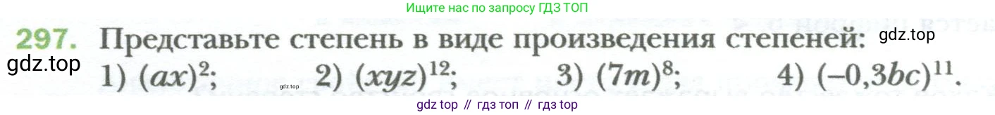 ГДЗ Алгебра, 7 класс Учебник, авторы: Мерзляк Аркадий Григорьевич, Полонский Виталий Борисович, Якир Михаил Семёнович, издательство Просвещение, Москва, 2023, голубого цвета, страница 56, номер 297, Условие