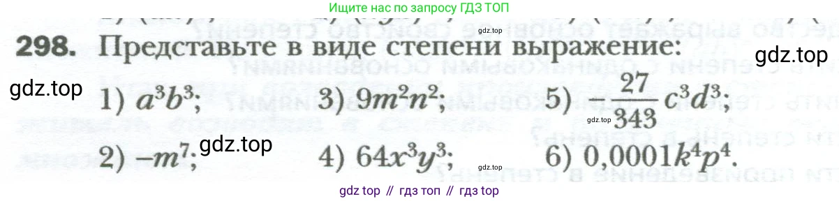 ГДЗ Алгебра, 7 класс Учебник, авторы: Мерзляк Аркадий Григорьевич, Полонский Виталий Борисович, Якир Михаил Семёнович, издательство Просвещение, Москва, 2023, голубого цвета, страница 56, номер 298, Условие