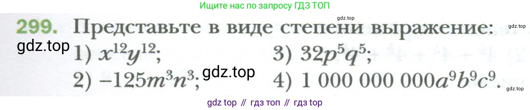 ГДЗ Алгебра, 7 класс Учебник, авторы: Мерзляк Аркадий Григорьевич, Полонский Виталий Борисович, Якир Михаил Семёнович, издательство Просвещение, Москва, 2023, голубого цвета, страница 57, номер 299, Условие