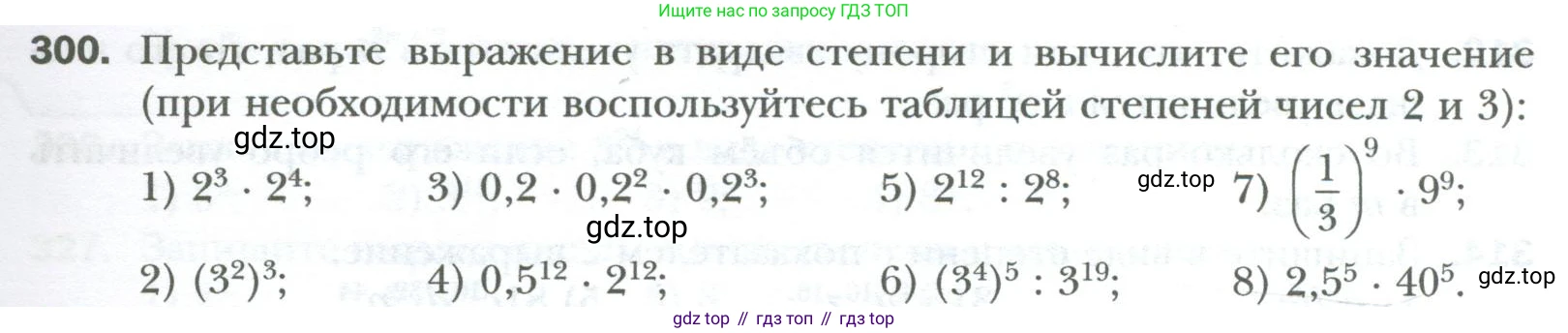 ГДЗ Алгебра, 7 класс Учебник, авторы: Мерзляк Аркадий Григорьевич, Полонский Виталий Борисович, Якир Михаил Семёнович, издательство Просвещение, Москва, 2023, голубого цвета, страница 57, номер 300, Условие