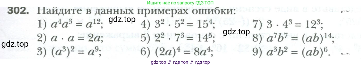 ГДЗ Алгебра, 7 класс Учебник, авторы: Мерзляк Аркадий Григорьевич, Полонский Виталий Борисович, Якир Михаил Семёнович, издательство Просвещение, Москва, 2023, голубого цвета, страница 57, номер 302, Условие