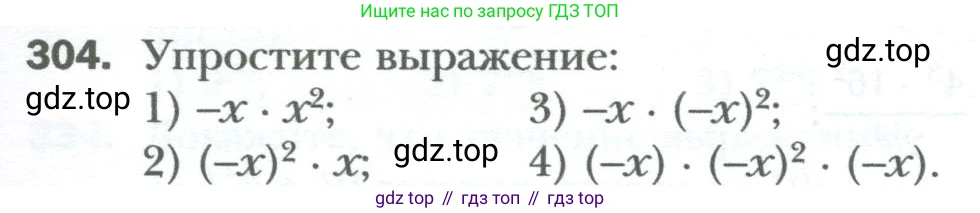 ГДЗ Алгебра, 7 класс Учебник, авторы: Мерзляк Аркадий Григорьевич, Полонский Виталий Борисович, Якир Михаил Семёнович, издательство Просвещение, Москва, 2023, голубого цвета, страница 57, номер 304, Условие