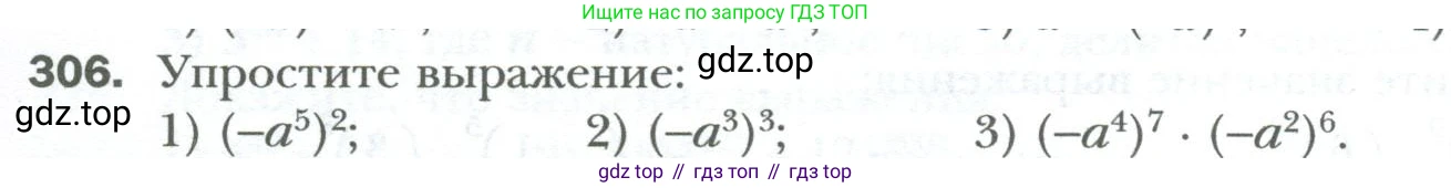ГДЗ Алгебра, 7 класс Учебник, авторы: Мерзляк Аркадий Григорьевич, Полонский Виталий Борисович, Якир Михаил Семёнович, издательство Просвещение, Москва, 2023, голубого цвета, страница 57, номер 306, Условие
