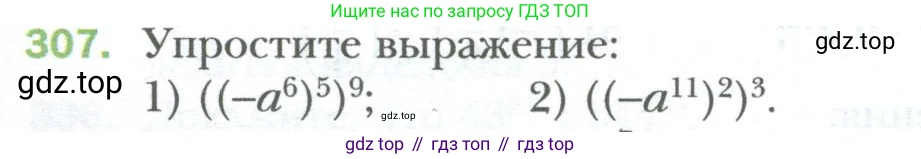 ГДЗ Алгебра, 7 класс Учебник, авторы: Мерзляк Аркадий Григорьевич, Полонский Виталий Борисович, Якир Михаил Семёнович, издательство Просвещение, Москва, 2023, голубого цвета, страница 57, номер 307, Условие