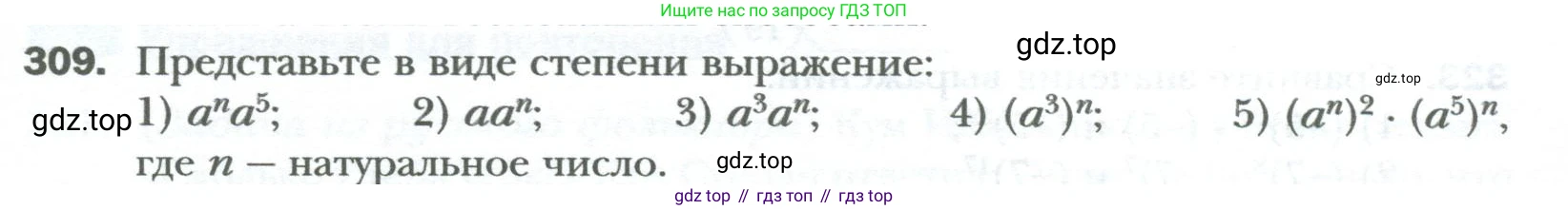 ГДЗ Алгебра, 7 класс Учебник, авторы: Мерзляк Аркадий Григорьевич, Полонский Виталий Борисович, Якир Михаил Семёнович, издательство Просвещение, Москва, 2023, голубого цвета, страница 57, номер 309, Условие