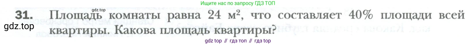 ГДЗ Алгебра, 7 класс Учебник, авторы: Мерзляк Аркадий Григорьевич, Полонский Виталий Борисович, Якир Михаил Семёнович, издательство Просвещение, Москва, 2023, голубого цвета, страница 8, номер 31, Условие