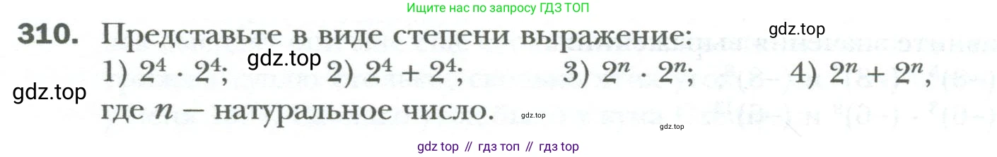 ГДЗ Алгебра, 7 класс Учебник, авторы: Мерзляк Аркадий Григорьевич, Полонский Виталий Борисович, Якир Михаил Семёнович, издательство Просвещение, Москва, 2023, голубого цвета, страница 57, номер 310, Условие