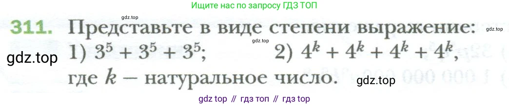 ГДЗ Алгебра, 7 класс Учебник, авторы: Мерзляк Аркадий Григорьевич, Полонский Виталий Борисович, Якир Михаил Семёнович, издательство Просвещение, Москва, 2023, голубого цвета, страница 58, номер 311, Условие
