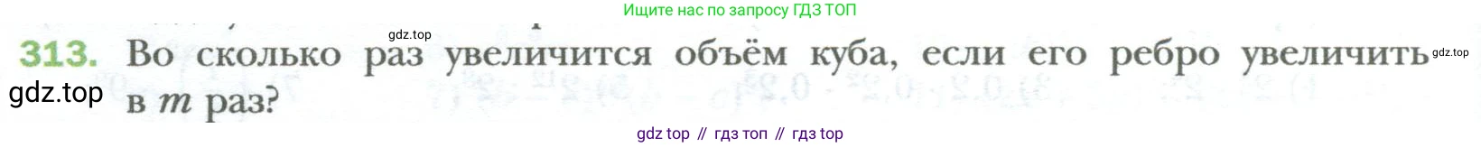 ГДЗ Алгебра, 7 класс Учебник, авторы: Мерзляк Аркадий Григорьевич, Полонский Виталий Борисович, Якир Михаил Семёнович, издательство Просвещение, Москва, 2023, голубого цвета, страница 58, номер 313, Условие