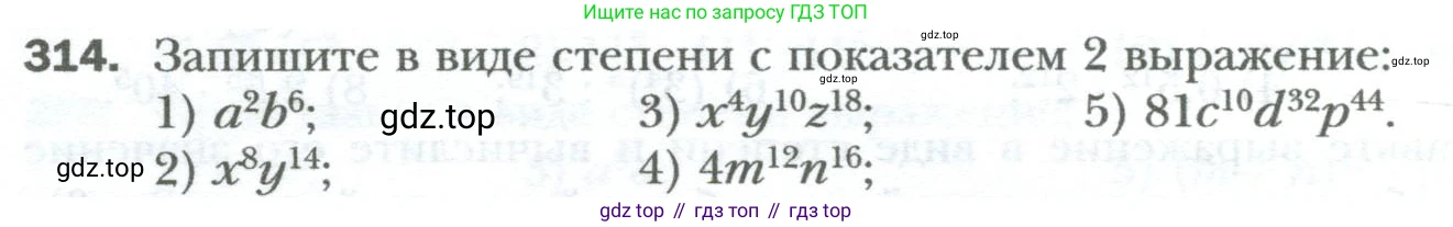 ГДЗ Алгебра, 7 класс Учебник, авторы: Мерзляк Аркадий Григорьевич, Полонский Виталий Борисович, Якир Михаил Семёнович, издательство Просвещение, Москва, 2023, голубого цвета, страница 58, номер 314, Условие