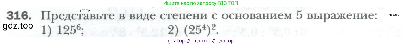 ГДЗ Алгебра, 7 класс Учебник, авторы: Мерзляк Аркадий Григорьевич, Полонский Виталий Борисович, Якир Михаил Семёнович, издательство Просвещение, Москва, 2023, голубого цвета, страница 58, номер 316, Условие
