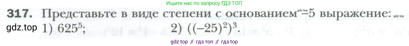 ГДЗ Алгебра, 7 класс Учебник, авторы: Мерзляк Аркадий Григорьевич, Полонский Виталий Борисович, Якир Михаил Семёнович, издательство Просвещение, Москва, 2023, голубого цвета, страница 58, номер 317, Условие