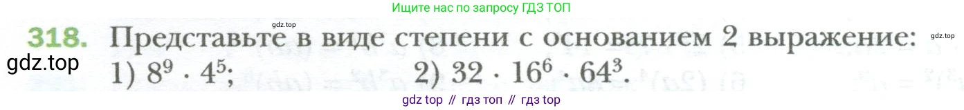 ГДЗ Алгебра, 7 класс Учебник, авторы: Мерзляк Аркадий Григорьевич, Полонский Виталий Борисович, Якир Михаил Семёнович, издательство Просвещение, Москва, 2023, голубого цвета, страница 58, номер 318, Условие