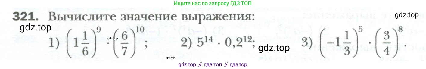 ГДЗ Алгебра, 7 класс Учебник, авторы: Мерзляк Аркадий Григорьевич, Полонский Виталий Борисович, Якир Михаил Семёнович, издательство Просвещение, Москва, 2023, голубого цвета, страница 58, номер 321, Условие