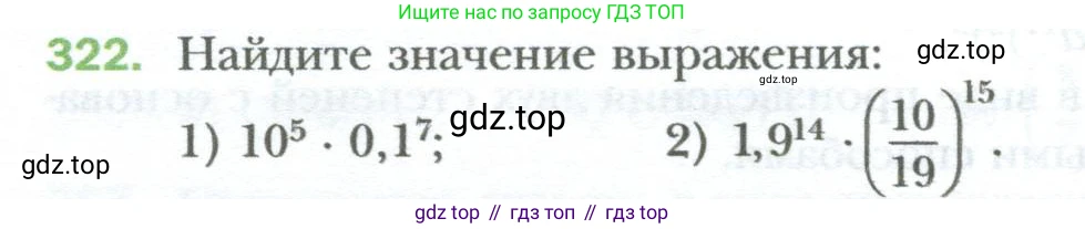 ГДЗ Алгебра, 7 класс Учебник, авторы: Мерзляк Аркадий Григорьевич, Полонский Виталий Борисович, Якир Михаил Семёнович, издательство Просвещение, Москва, 2023, голубого цвета, страница 58, номер 322, Условие