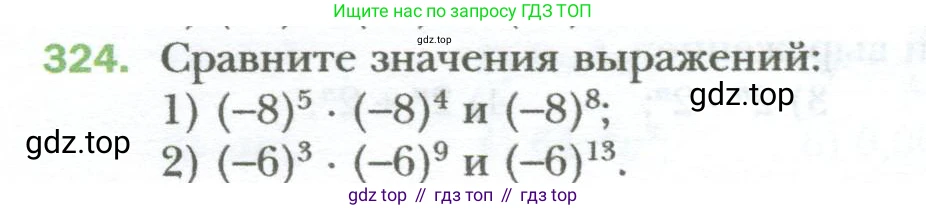 ГДЗ Алгебра, 7 класс Учебник, авторы: Мерзляк Аркадий Григорьевич, Полонский Виталий Борисович, Якир Михаил Семёнович, издательство Просвещение, Москва, 2023, голубого цвета, страница 58, номер 324, Условие