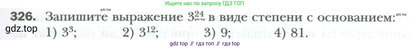 ГДЗ Алгебра, 7 класс Учебник, авторы: Мерзляк Аркадий Григорьевич, Полонский Виталий Борисович, Якир Михаил Семёнович, издательство Просвещение, Москва, 2023, голубого цвета, страница 59, номер 326, Условие