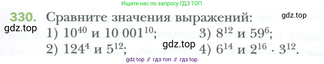 ГДЗ Алгебра, 7 класс Учебник, авторы: Мерзляк Аркадий Григорьевич, Полонский Виталий Борисович, Якир Михаил Семёнович, издательство Просвещение, Москва, 2023, голубого цвета, страница 59, номер 330, Условие