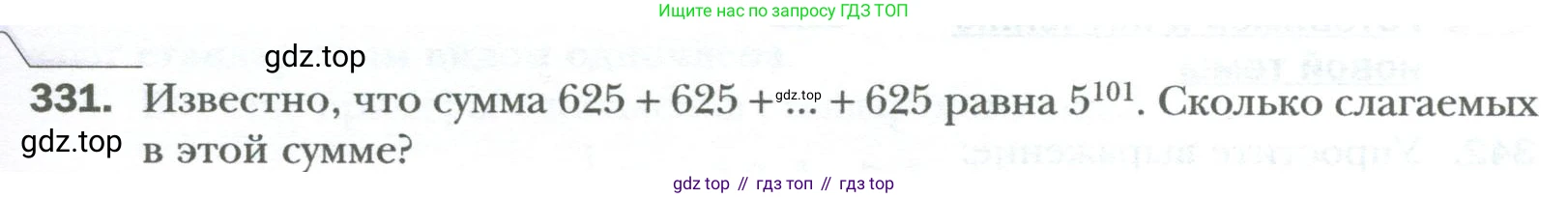 ГДЗ Алгебра, 7 класс Учебник, авторы: Мерзляк Аркадий Григорьевич, Полонский Виталий Борисович, Якир Михаил Семёнович, издательство Просвещение, Москва, 2023, голубого цвета, страница 59, номер 331, Условие