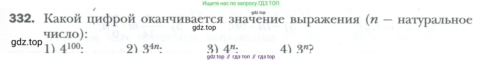 ГДЗ Алгебра, 7 класс Учебник, авторы: Мерзляк Аркадий Григорьевич, Полонский Виталий Борисович, Якир Михаил Семёнович, издательство Просвещение, Москва, 2023, голубого цвета, страница 59, номер 332, Условие