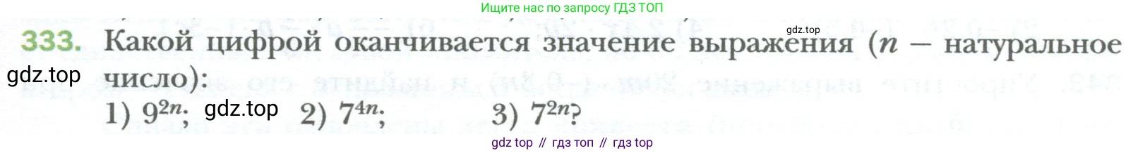 ГДЗ Алгебра, 7 класс Учебник, авторы: Мерзляк Аркадий Григорьевич, Полонский Виталий Борисович, Якир Михаил Семёнович, издательство Просвещение, Москва, 2023, голубого цвета, страница 59, номер 333, Условие