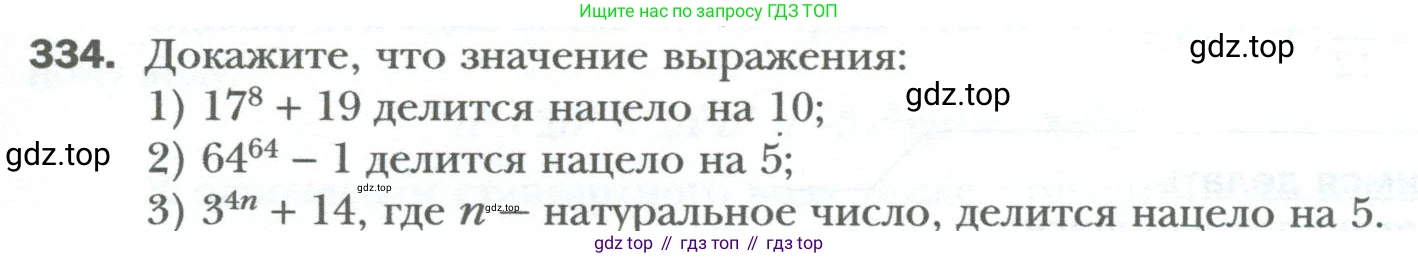 ГДЗ Алгебра, 7 класс Учебник, авторы: Мерзляк Аркадий Григорьевич, Полонский Виталий Борисович, Якир Михаил Семёнович, издательство Просвещение, Москва, 2023, голубого цвета, страница 59, номер 334, Условие