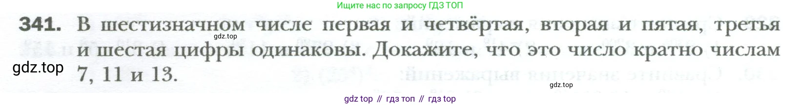 ГДЗ Алгебра, 7 класс Учебник, авторы: Мерзляк Аркадий Григорьевич, Полонский Виталий Борисович, Якир Михаил Семёнович, издательство Просвещение, Москва, 2023, голубого цвета, страница 60, номер 341, Условие