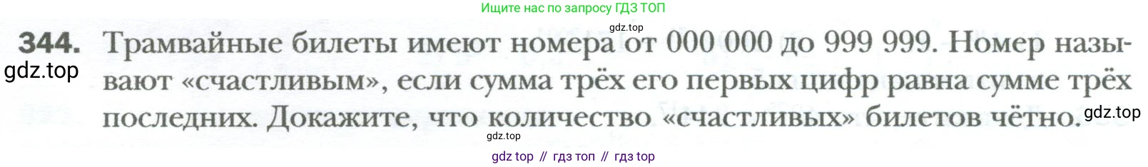 ГДЗ Алгебра, 7 класс Учебник, авторы: Мерзляк Аркадий Григорьевич, Полонский Виталий Борисович, Якир Михаил Семёнович, издательство Просвещение, Москва, 2023, голубого цвета, страница 60, номер 344, Условие