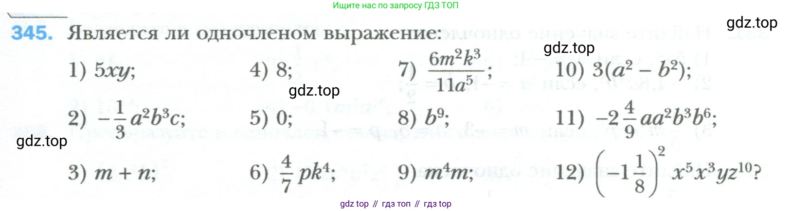 ГДЗ Алгебра, 7 класс Учебник, авторы: Мерзляк Аркадий Григорьевич, Полонский Виталий Борисович, Якир Михаил Семёнович, издательство Просвещение, Москва, 2023, голубого цвета, страница 63, номер 345, Условие