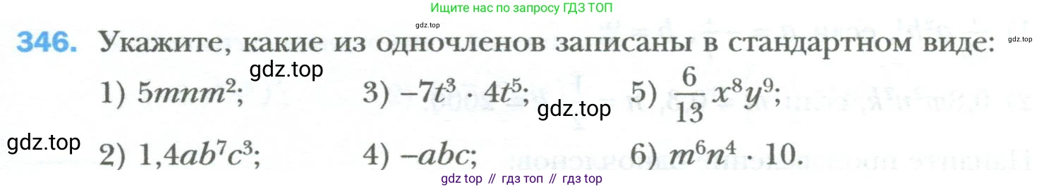 ГДЗ Алгебра, 7 класс Учебник, авторы: Мерзляк Аркадий Григорьевич, Полонский Виталий Борисович, Якир Михаил Семёнович, издательство Просвещение, Москва, 2023, голубого цвета, страница 63, номер 346, Условие