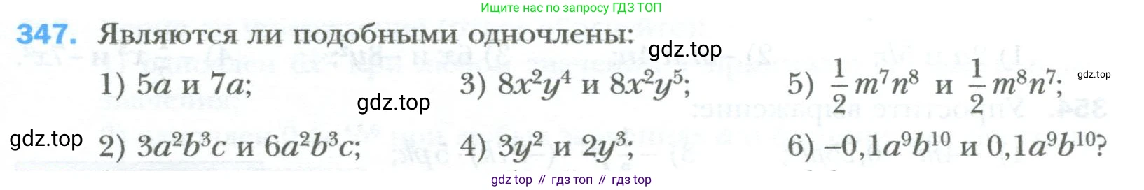ГДЗ Алгебра, 7 класс Учебник, авторы: Мерзляк Аркадий Григорьевич, Полонский Виталий Борисович, Якир Михаил Семёнович, издательство Просвещение, Москва, 2023, голубого цвета, страница 63, номер 347, Условие