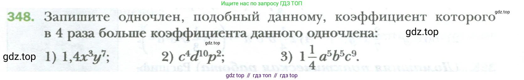ГДЗ Алгебра, 7 класс Учебник, авторы: Мерзляк Аркадий Григорьевич, Полонский Виталий Борисович, Якир Михаил Семёнович, издательство Просвещение, Москва, 2023, голубого цвета, страница 63, номер 348, Условие
