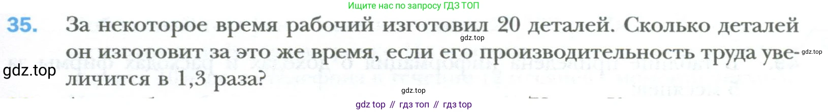 ГДЗ Алгебра, 7 класс Учебник, авторы: Мерзляк Аркадий Григорьевич, Полонский Виталий Борисович, Якир Михаил Семёнович, издательство Просвещение, Москва, 2023, голубого цвета, страница 9, номер 35, Условие