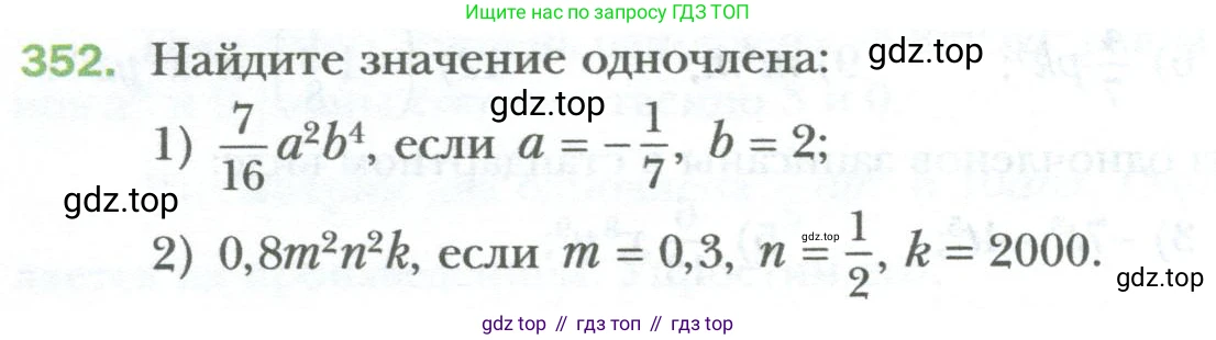 ГДЗ Алгебра, 7 класс Учебник, авторы: Мерзляк Аркадий Григорьевич, Полонский Виталий Борисович, Якир Михаил Семёнович, издательство Просвещение, Москва, 2023, голубого цвета, страница 64, номер 352, Условие