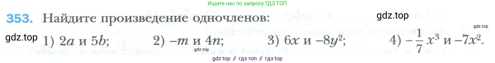 ГДЗ Алгебра, 7 класс Учебник, авторы: Мерзляк Аркадий Григорьевич, Полонский Виталий Борисович, Якир Михаил Семёнович, издательство Просвещение, Москва, 2023, голубого цвета, страница 64, номер 353, Условие
