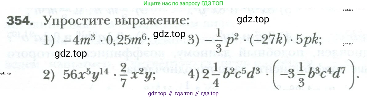 ГДЗ Алгебра, 7 класс Учебник, авторы: Мерзляк Аркадий Григорьевич, Полонский Виталий Борисович, Якир Михаил Семёнович, издательство Просвещение, Москва, 2023, голубого цвета, страница 64, номер 354, Условие